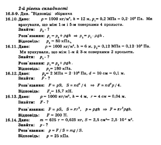 Фізика 8 клас. Збірник задач Ненашев І.Ю. Задание 1681614