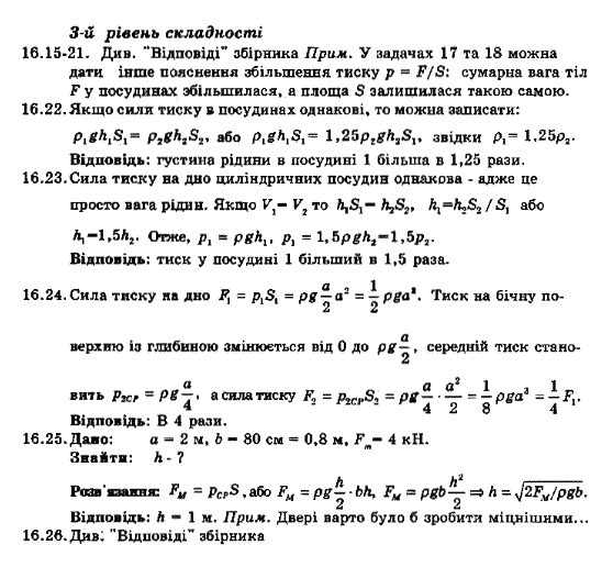 Фізика 8 клас. Збірник задач Ненашев І.Ю. Задание 16151626