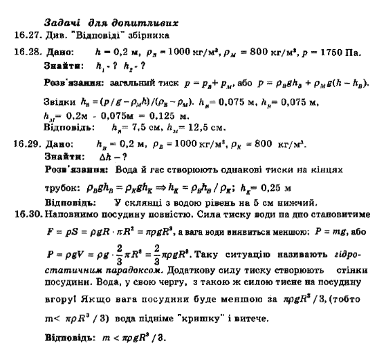 Фізика 8 клас. Збірник задач Ненашев І.Ю. Задание 16271630