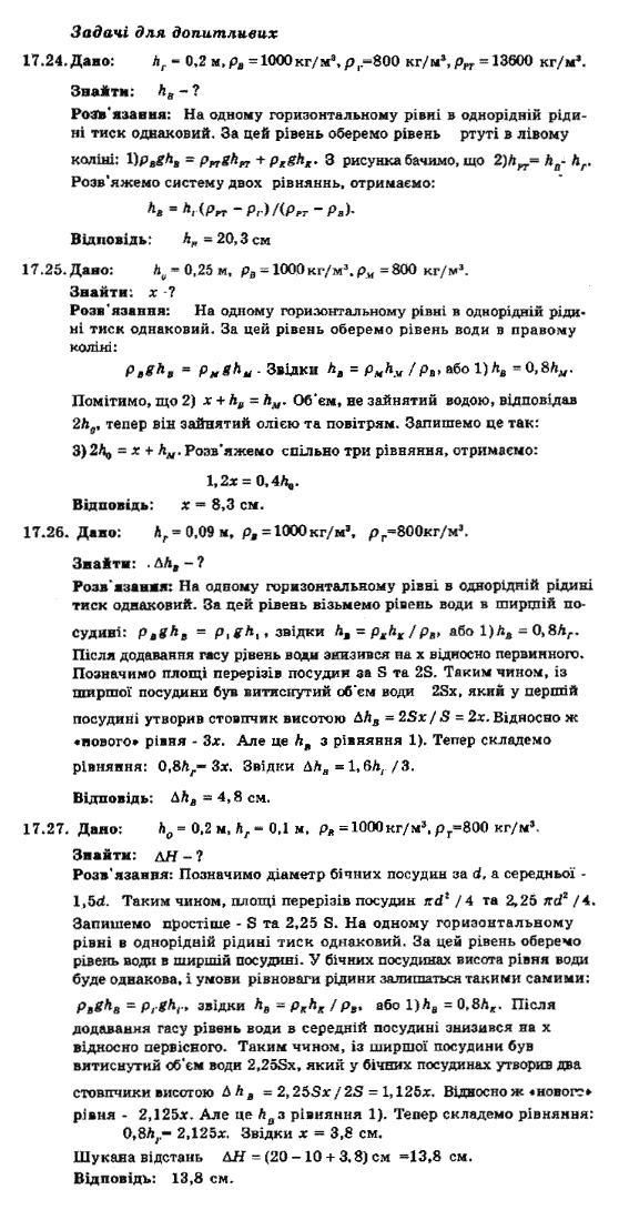 Фізика 8 клас. Збірник задач Ненашев І.Ю. Задание 17241727