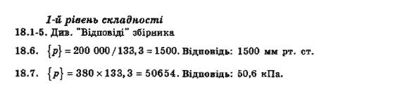 Фізика 8 клас. Збірник задач Ненашев І.Ю. Задание 181187