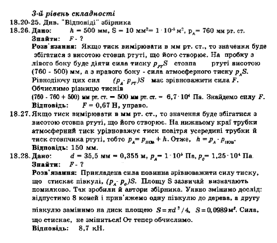 Фізика 8 клас. Збірник задач Ненашев І.Ю. Задание 18201828