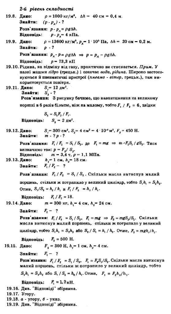 Фізика 8 клас. Збірник задач Ненашев І.Ю. Задание 1981919