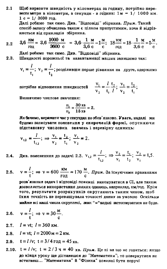 Фізика 8 клас. Збірник задач Ненашев І.Ю. Задание 21210