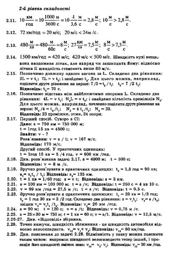 Фізика 8 клас. Збірник задач Ненашев І.Ю. Задание 211229