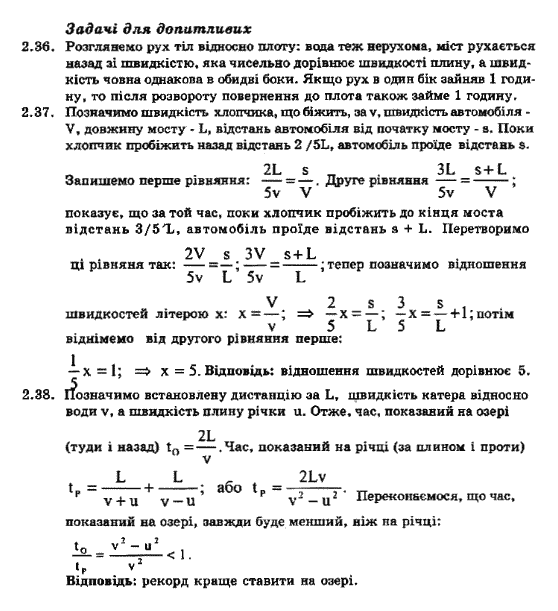 Фізика 8 клас. Збірник задач Ненашев І.Ю. Задание 236237238