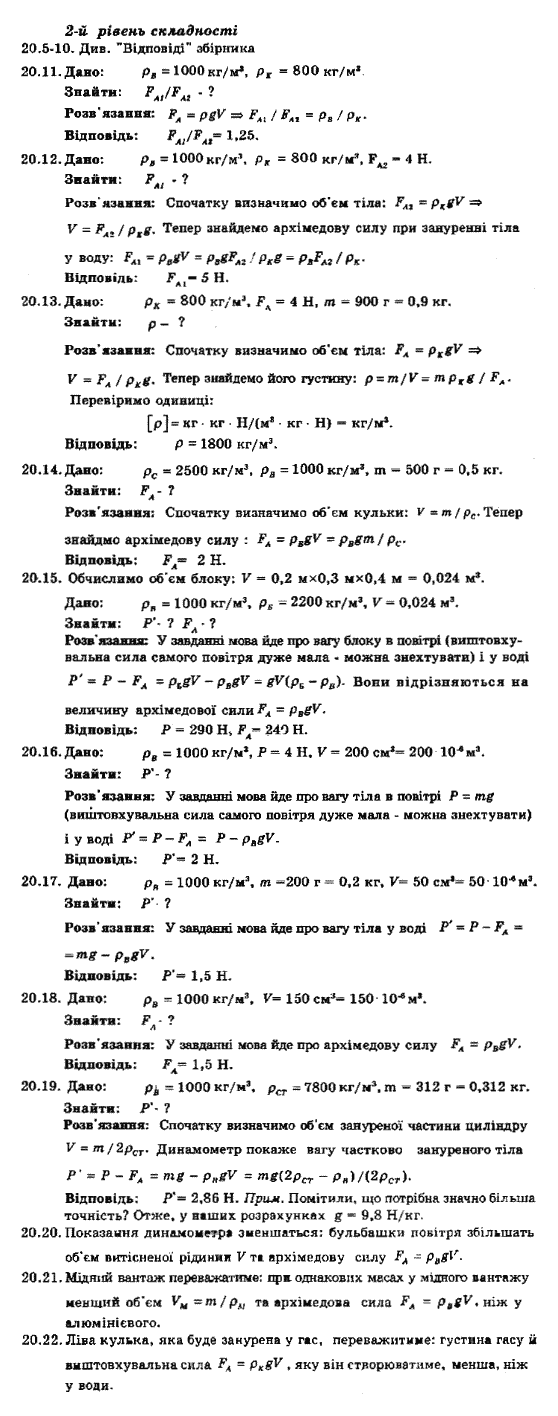 Фізика 8 клас. Збірник задач Ненашев І.Ю. Задание 2052022