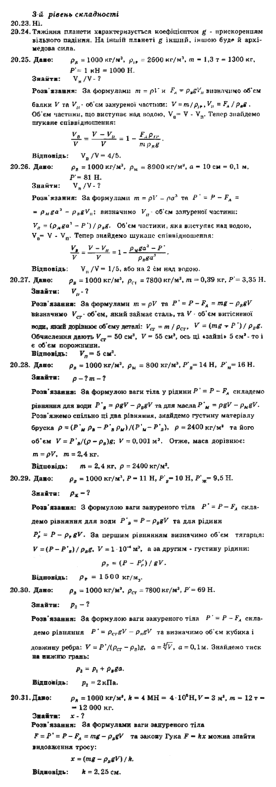 Фізика 8 клас. Збірник задач Ненашев І.Ю. Задание 20232031