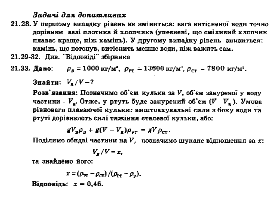 Фізика 8 клас. Збірник задач Ненашев І.Ю. Задание 21282133
