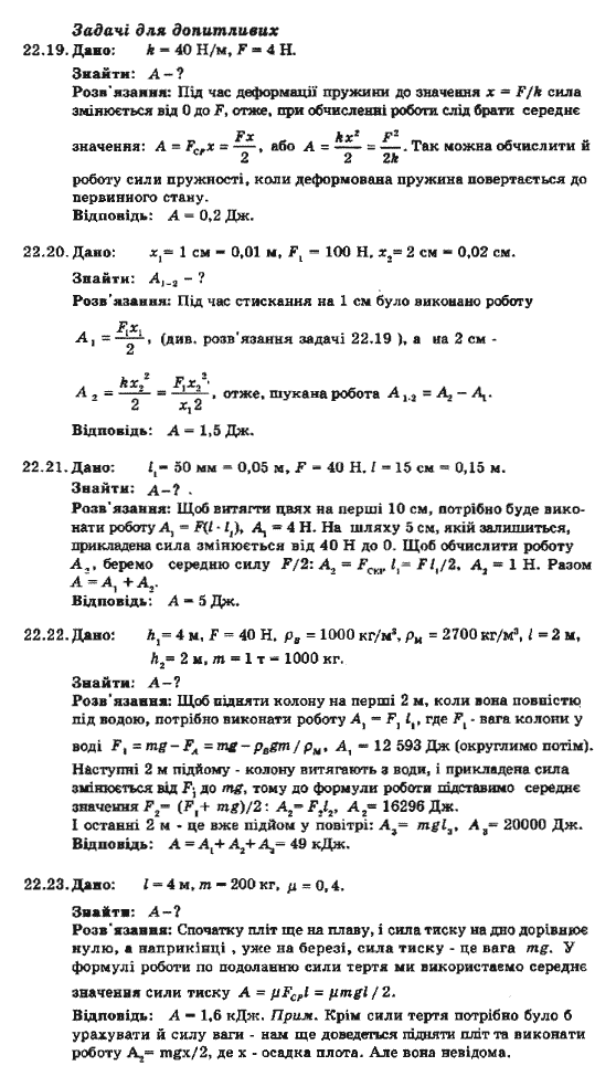Фізика 8 клас. Збірник задач Ненашев І.Ю. Задание 22192223