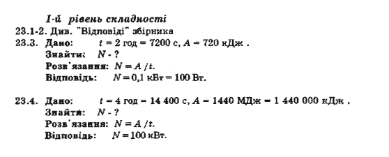 Фізика 8 клас. Збірник задач Ненашев І.Ю. Задание 231234