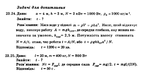 Фізика 8 клас. Збірник задач Ненашев І.Ю. Задание 23242325