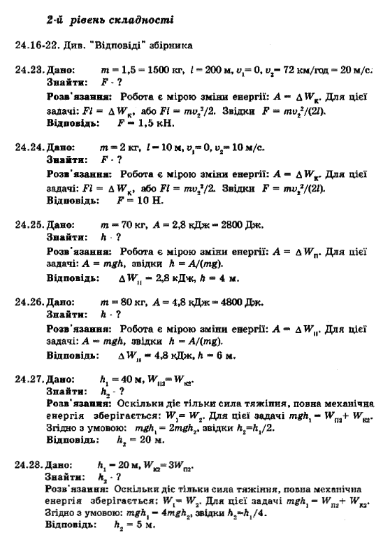 Фізика 8 клас. Збірник задач Ненашев І.Ю. Задание 24162428