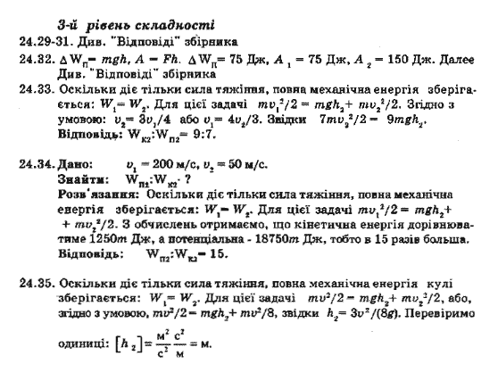 Фізика 8 клас. Збірник задач Ненашев І.Ю. Задание 24292435
