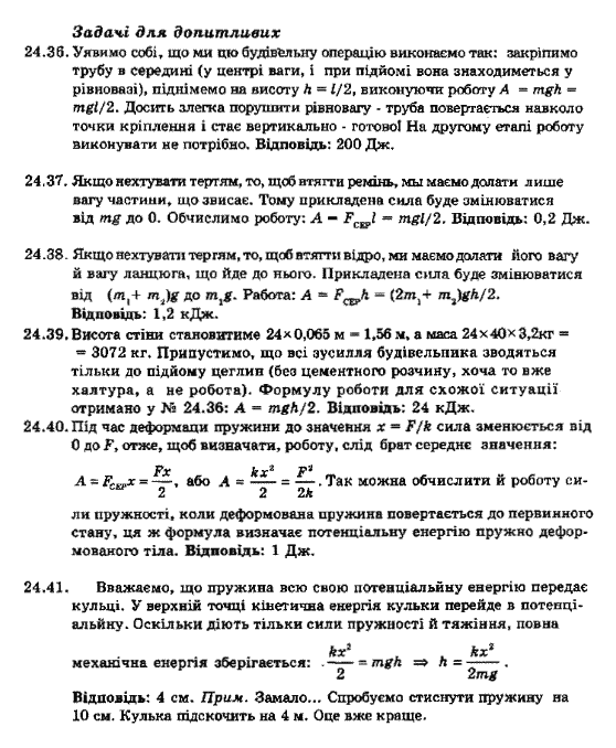 Фізика 8 клас. Збірник задач Ненашев І.Ю. Задание 24362441