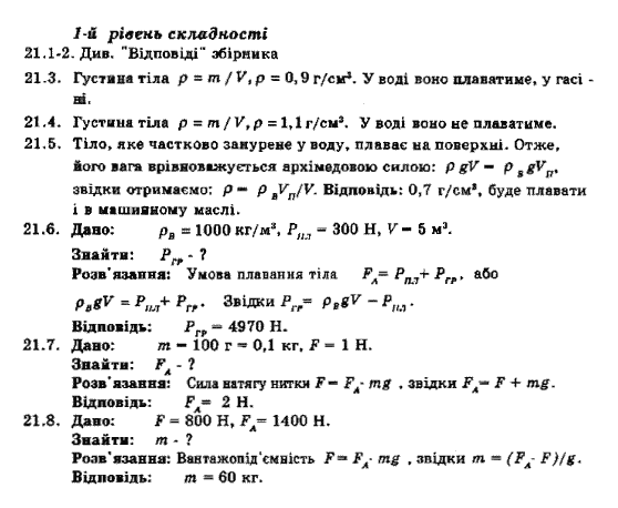 Фізика 8 клас. Збірник задач Ненашев І.Ю. Задание 261264