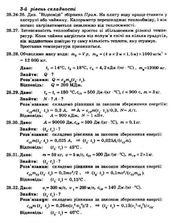 Фізика 8 клас. Збірник задач Ненашев І.Ю. Задание 28242832