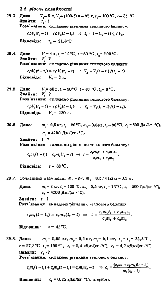 Фізика 8 клас. Збірник задач Ненашев І.Ю. Задание 293298
