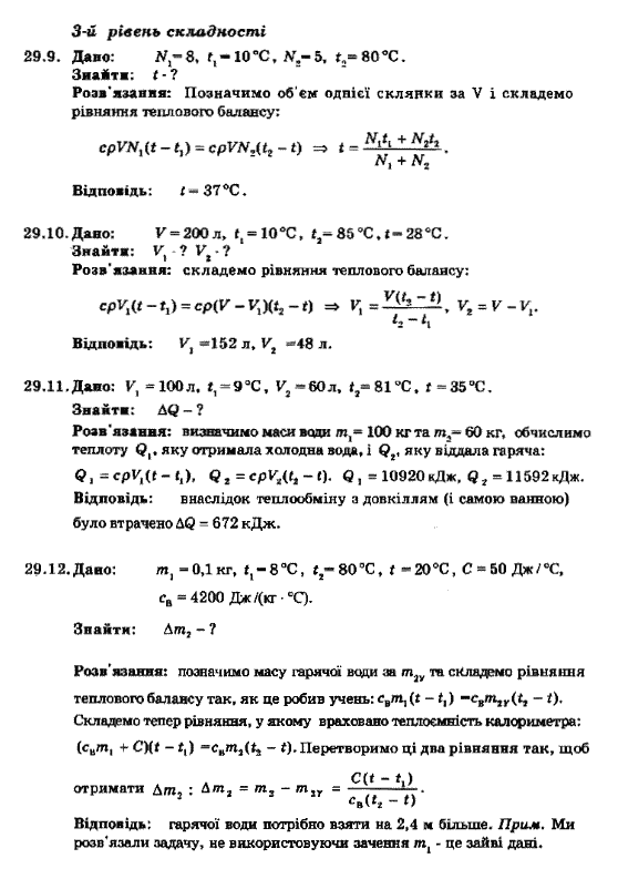 Фізика 8 клас. Збірник задач Ненашев І.Ю. Задание 2992912