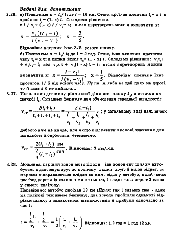 Фізика 8 клас. Збірник задач Ненашев І.Ю. Задание 326327328