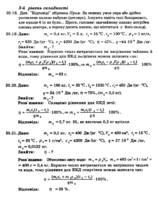 Фізика 8 клас. Збірник задач Ненашев І.Ю. Задание 30183021