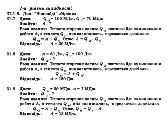 Фізика 8 клас. Збірник задач Ненашев І.Ю. Задание 311319