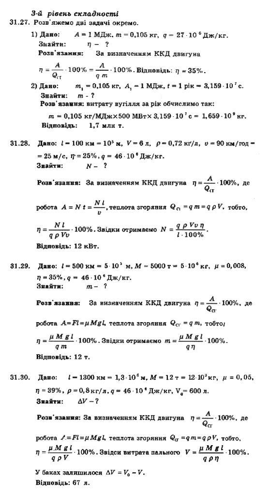 Фізика 8 клас. Збірник задач Ненашев І.Ю. Задание 31273130