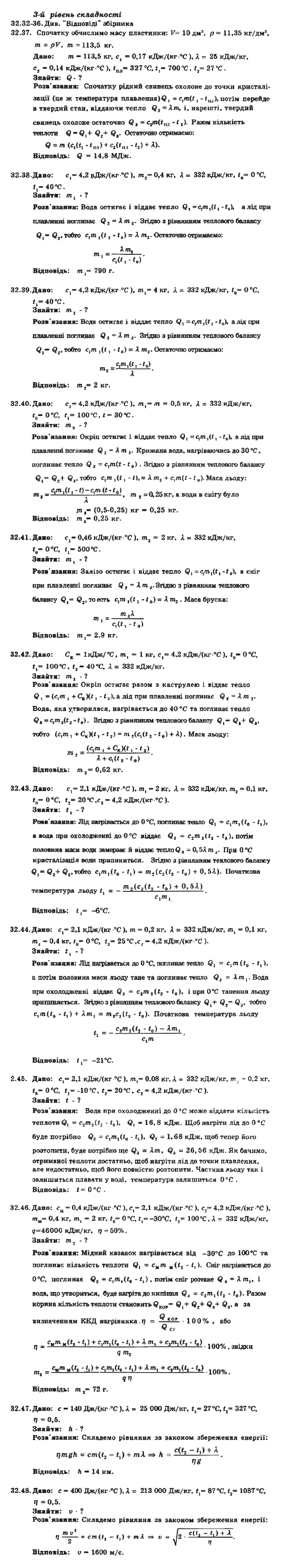 Фізика 8 клас. Збірник задач Ненашев І.Ю. Задание 32323248