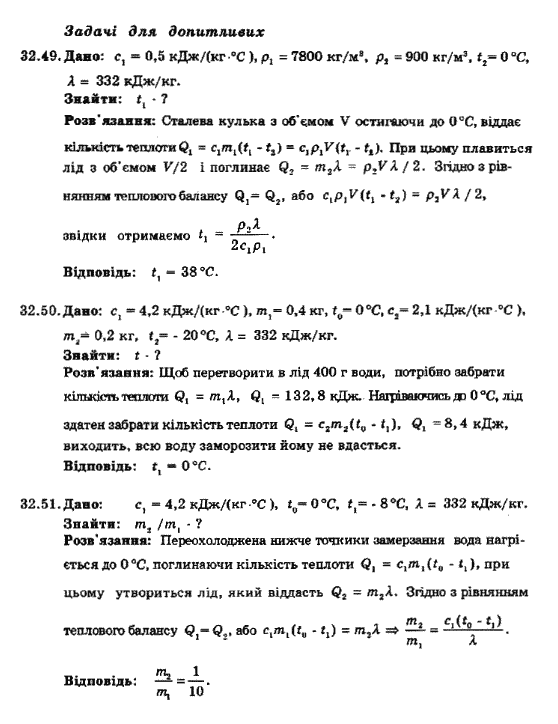 Фізика 8 клас. Збірник задач Ненашев І.Ю. Задание 32493251