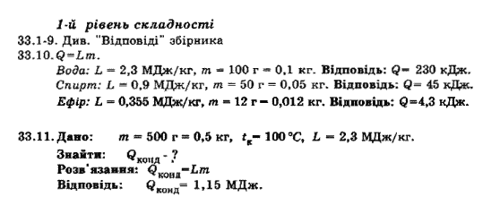 Фізика 8 клас. Збірник задач Ненашев І.Ю. Задание 3313311