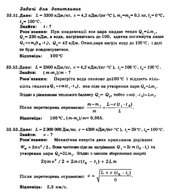 Фізика 8 клас. Збірник задач Ненашев І.Ю. Задание 33513353