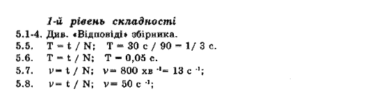 Фізика 8 клас. Збірник задач Ненашев І.Ю. Задание 5158