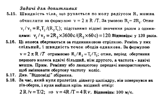 Фізика 8 клас. Збірник задач Ненашев І.Ю. Задание 515518