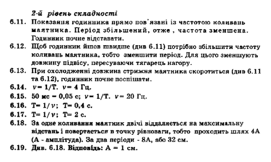 Фізика 8 клас. Збірник задач Ненашев І.Ю. Задание 611619