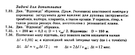 Фізика 8 клас. Збірник задач Ненашев І.Ю. Задание 733736