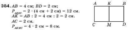 Математика 5 клас Мерзляк А., Полонський Б., Якір М. Задание 384