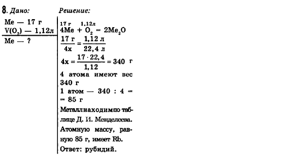 Химия 8 класс (для русских школ) Н.М. Буринская Задание 8