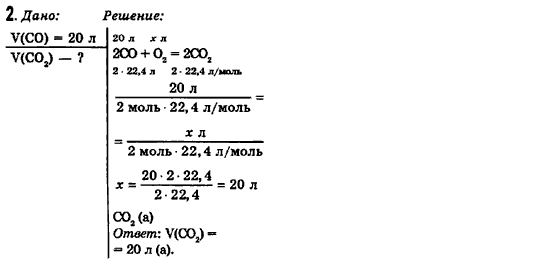 Химия 8 класс (для русских школ) Н.М. Буринская Задание 2