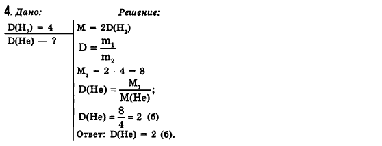Химия 8 класс (для русских школ) Н.М. Буринская Задание 4