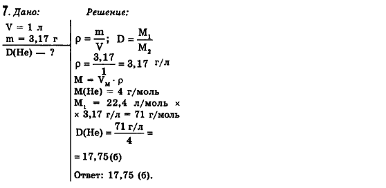 Химия 8 класс (для русских школ) Н.М. Буринская Задание 7