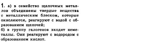 Химия 8 класс (для русских школ) Н.М. Буринская Страница 1