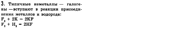 Химия 8 класс (для русских школ) Н.М. Буринская Страница 3