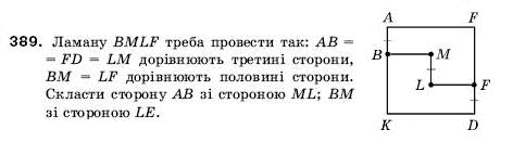 Математика 5 клас Мерзляк А., Полонський Б., Якір М. Задание 389