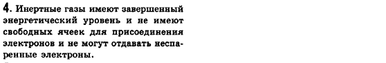 Химия 8 класс (для русских школ) Н.М. Буринская Страница 4