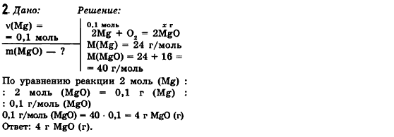 Химия 8 класс (для русских школ) Н.М. Буринская Страница 2