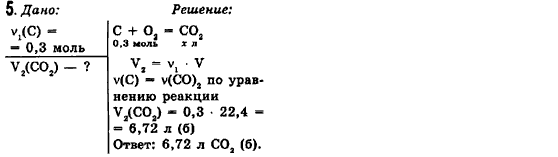 Химия 8 класс (для русских школ) Н.М. Буринская Страница 5