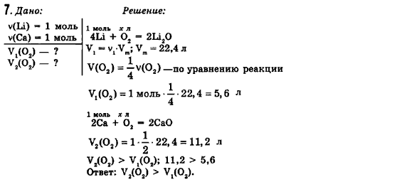 Химия 8 класс (для русских школ) Н.М. Буринская Страница 7