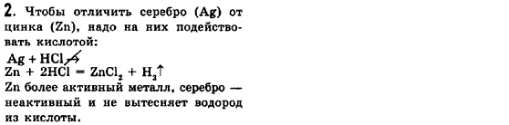 Химия 8 класс (для русских школ) Н.М. Буринская Страница 2