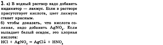 Химия 8 класс (для русских школ) Н.М. Буринская Страница 3