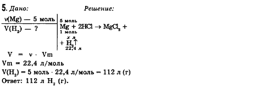 Химия 8 класс (для русских школ) Н.М. Буринская Страница 5